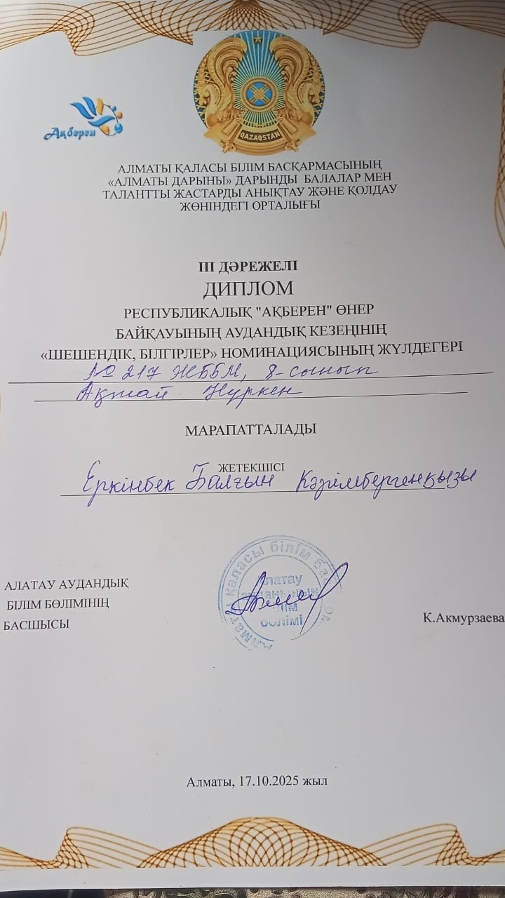 Республикалық “Ақберен” өнер байқауының аудандық кезеңінің жүлдегері