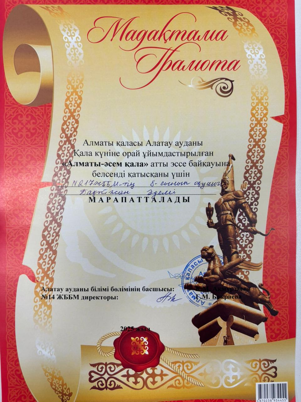 “Алматы-әсем қала” атты эссе байқауының жүлдегері.