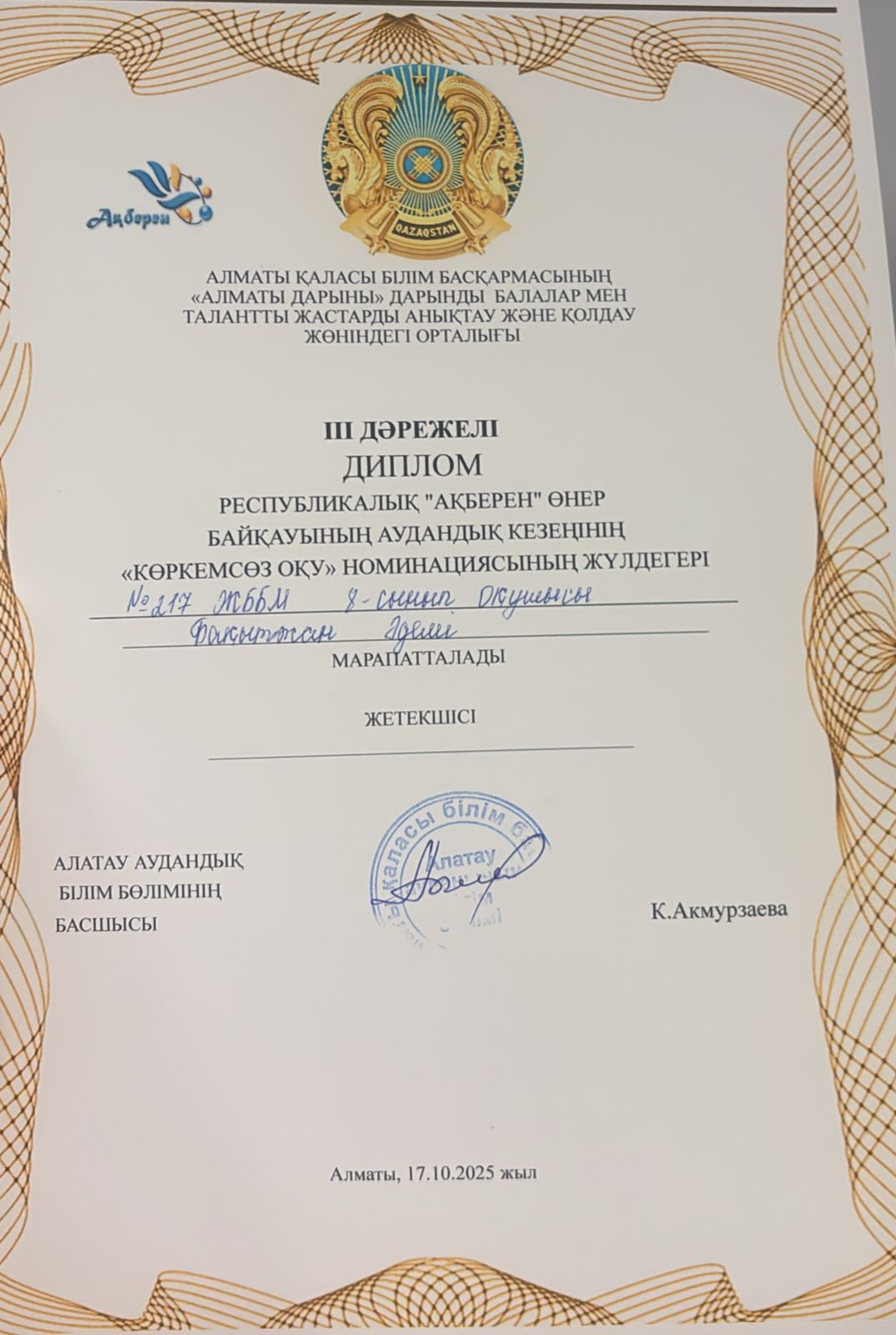 Республикалық “Ақберен” өнер байқауының аудандық кезеңінің жүлдегері атанды.