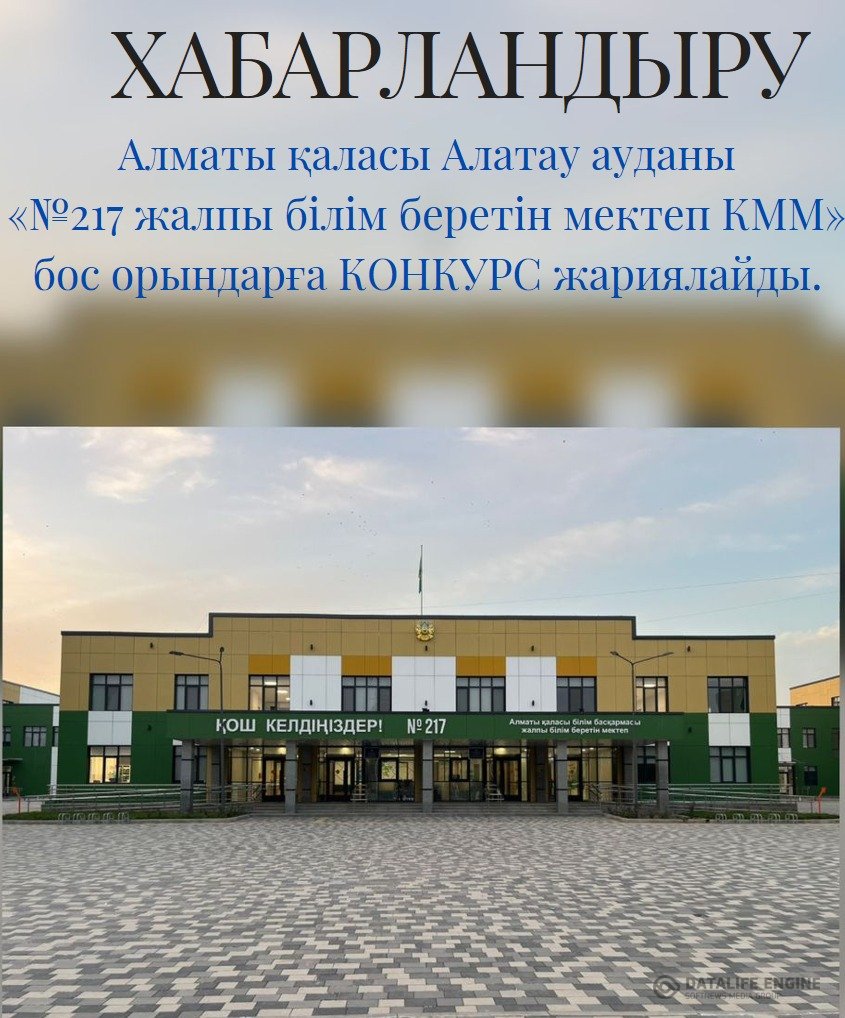 Бос лауазымды орындарға конкурс.