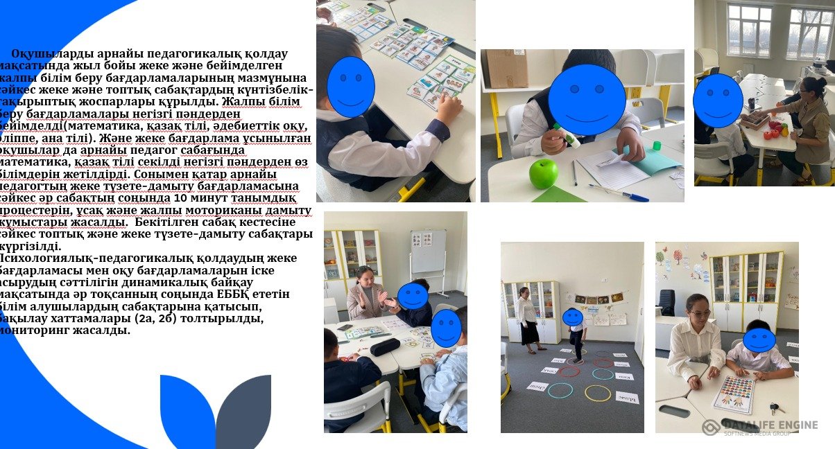 Ерекше білім беруді қажет ететін балалармен жүргізілген жұмыстар.